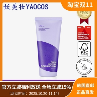 韩国直邮Isntree紫色洋葱修复洗面奶150ml 深层清洁毛孔洁面乳