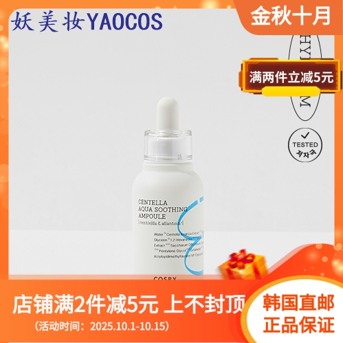 韩国cosrx积雪草舒缓安瓶精华