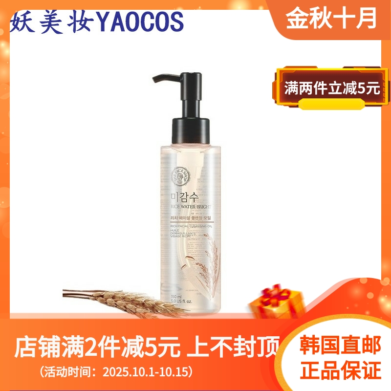 韩国直邮thefaceshop菲诗小铺大米卸妆油保湿款清爽款150ml