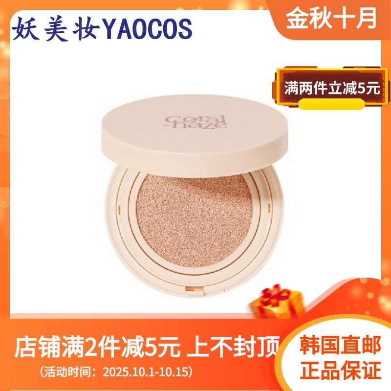 韩国直邮Coralhaze腮红气垫持久滋润保湿SPF50+ PA++++