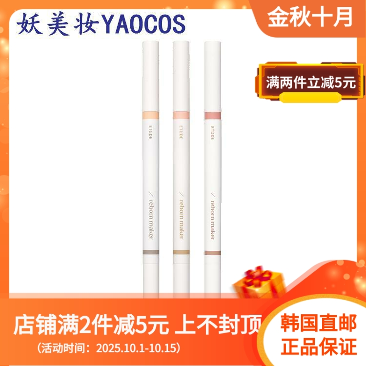 韩国直邮ETUDEHOUSE爱丽小屋双头卧蚕阴影笔自然持久易上色0.9g