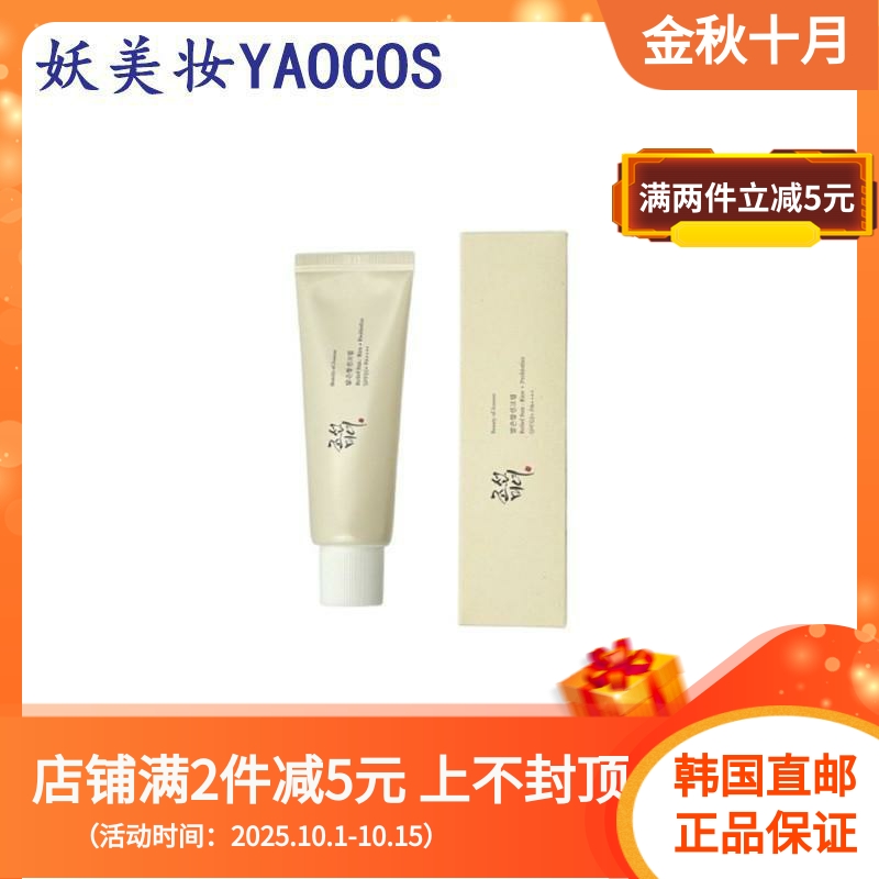 韩国直邮Beauty of Joseon大米精华防晒霜SPF50+PA++++保湿防晒