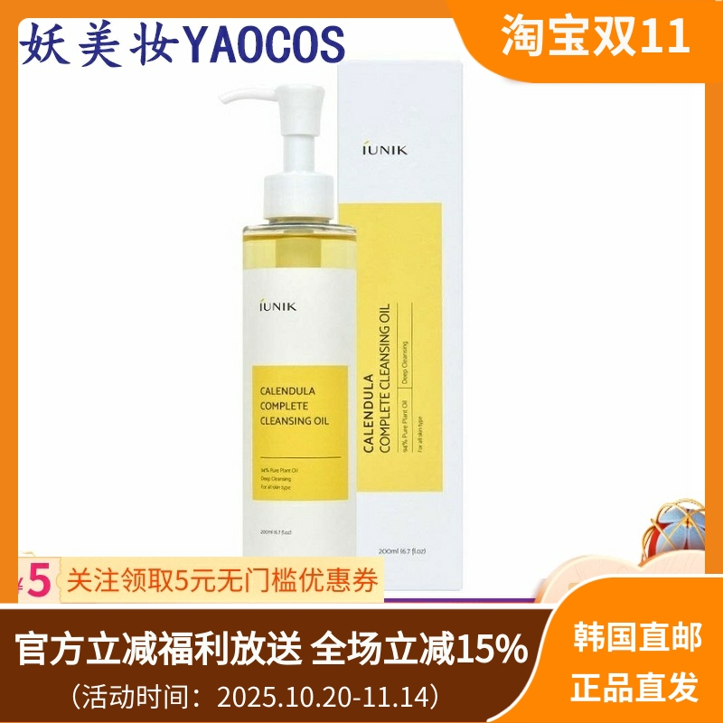 iunik金盏花卸妆油深层清洁