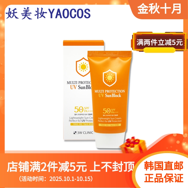 保湿韩国保湿防晒霜3WCLINIC