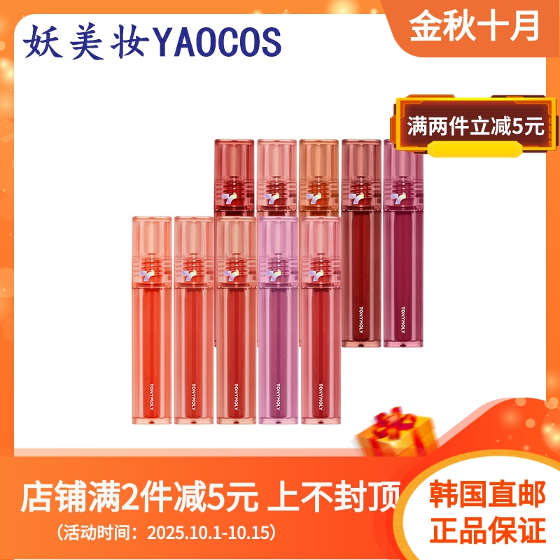 韩国直邮TONYMOLY魔法森林Perfect唇膏保湿滋润细腻鲜艳
