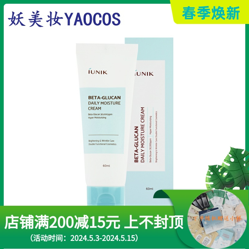韩国直邮iUNIK葡聚糖日用保湿霜深层补水高保湿面霜60ml镇定锁水