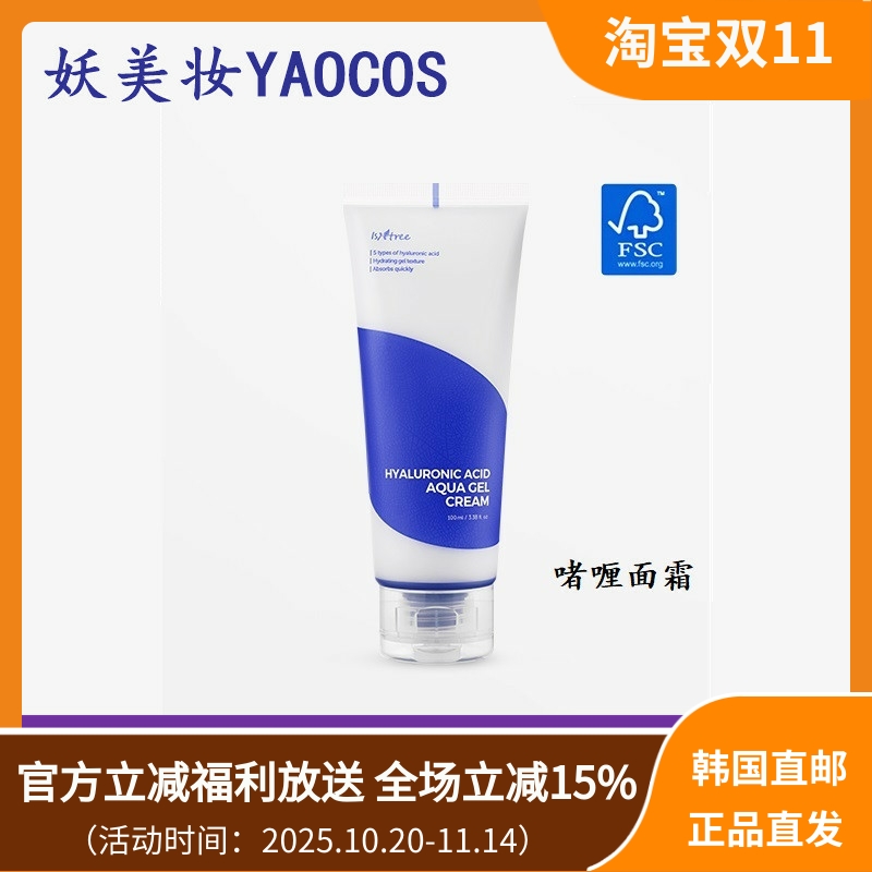 Isntree清爽保湿补水油水平衡