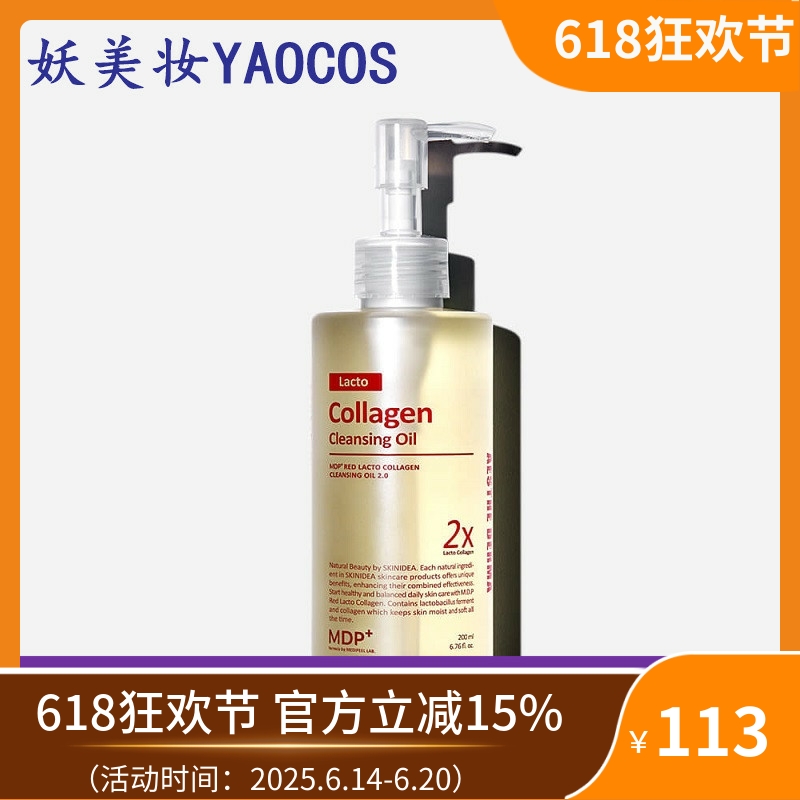韩国直邮MEDI-PEEL红色乳酸胶原蛋白卸妆油补水保湿去死皮200ml