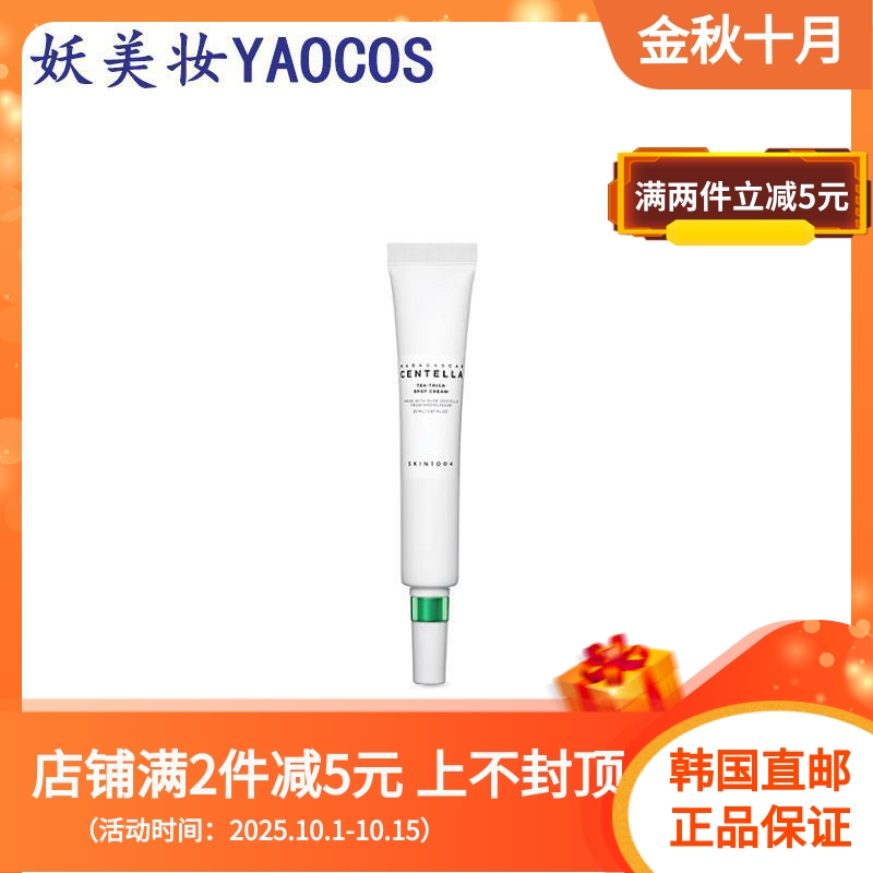 SKIN1004积雪草眼霜舒缓痘肌