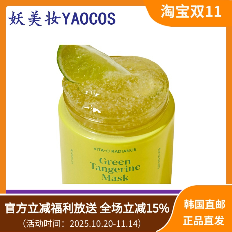 韩国直邮goodal果达儿青橘VC水洗面膜提亮肤色淡化痘印滋养焕白