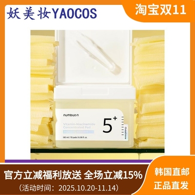 韩国直邮numbuzin数字5号果冻棉片温和祛角质焕亮肌肤70片