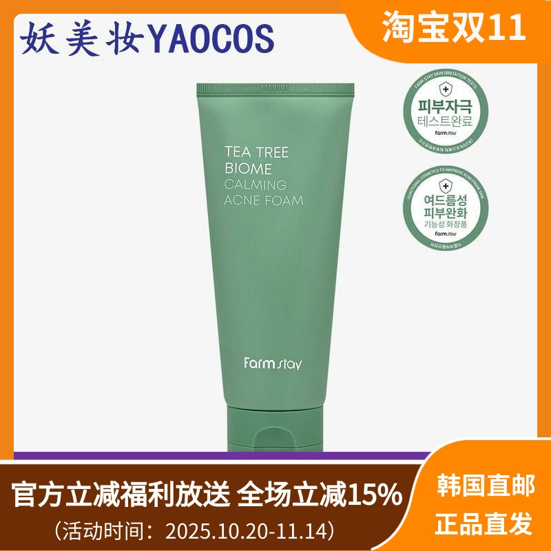 茶树舒缓祛痘控油保湿洁面乳