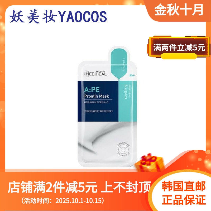 韩国直邮Mediheal美迪惠尔集中护理系列面膜补水保湿镇静肌肤