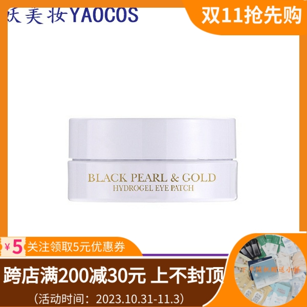韩国直邮Petitfee璞帝妃黑珍珠凝胶眼膜60片祛黑眼圈浮肿补水眼贴