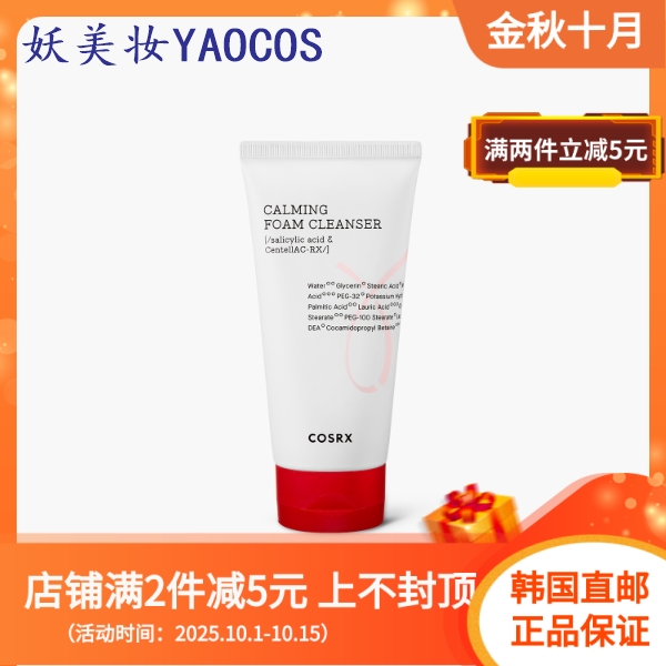 韩国直邮COSRX洗面奶泡沫洁面乳AC Collection控油祛痘舒缓男女