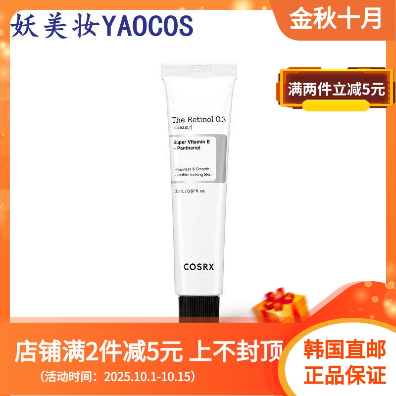 Grace推荐纯A醇霜晚霜