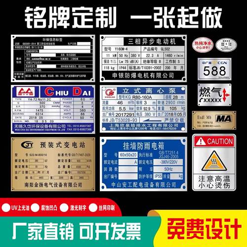 铭牌定制UV印刷标牌定做一个起订