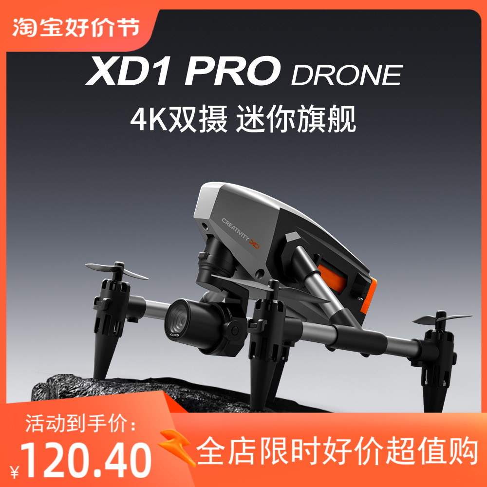 迷你无人机XD1航拍四轴飞行器跨境遥控玩具飞机光流定高合金drone