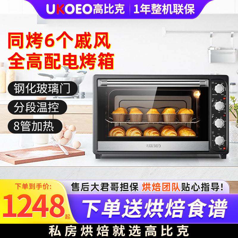 UKOEO HBD-7001烤箱家用烘焙大容量电烤箱多功能上下控温70L蛋糕