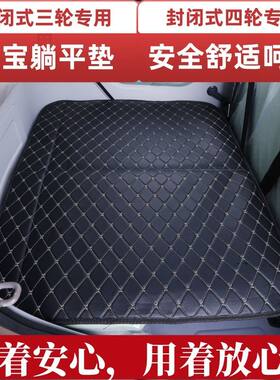 电动三四轮后排座四季车载床