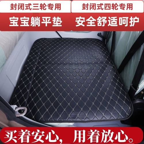 电动三四轮后排座四季车载床