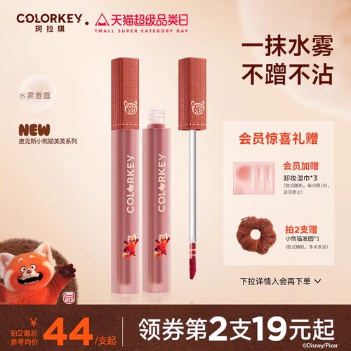 colorkey珂拉琪唇釉小黑镜小白管