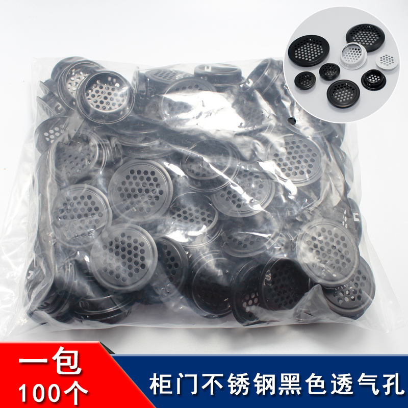 圆透气孔橱柜散热格栅鞋柜排气孔