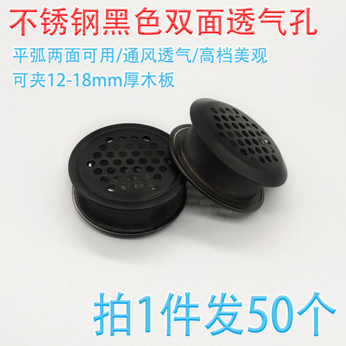 不锈钢黑色双面气孔家具衣柜通风