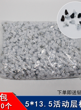 塑料板托橱衣柜家具隔板固定托板钉活动层板托孔塞衣柜配件B-013