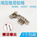 阻尼液压铰链缓冲飞机合页烟斗铰链衣柜橱柜门铰链弹簧荷叶 包邮