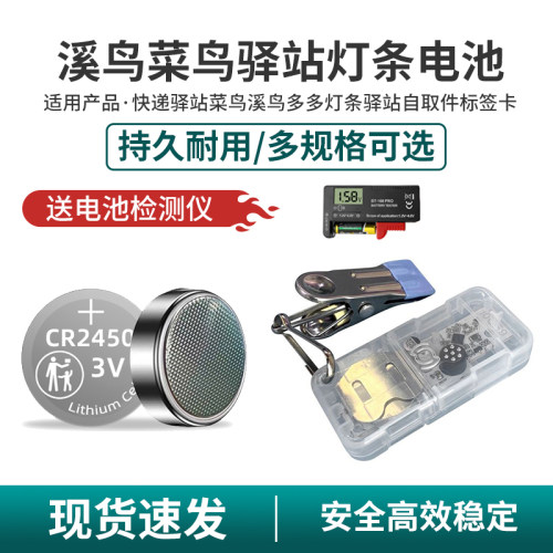 菜鸟驿站灯条电池定位器寻物