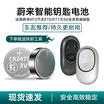 适用蔚来NT2实体智能钥匙电池ET7 ET5 ES6 EC7汽车纽扣电池CR2477