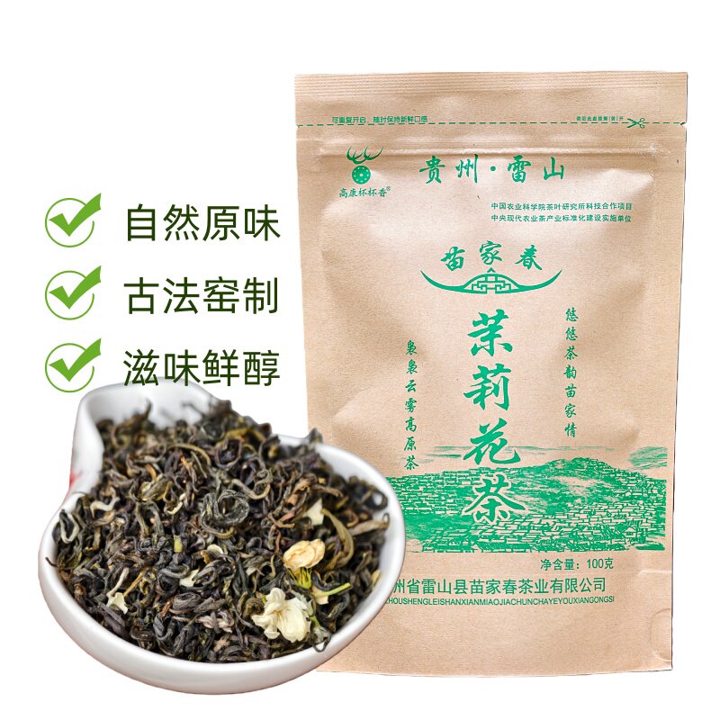 百县百品贵州茉莉花茶生态品质手工采摘滋味醇厚苗家春茶袋装100g