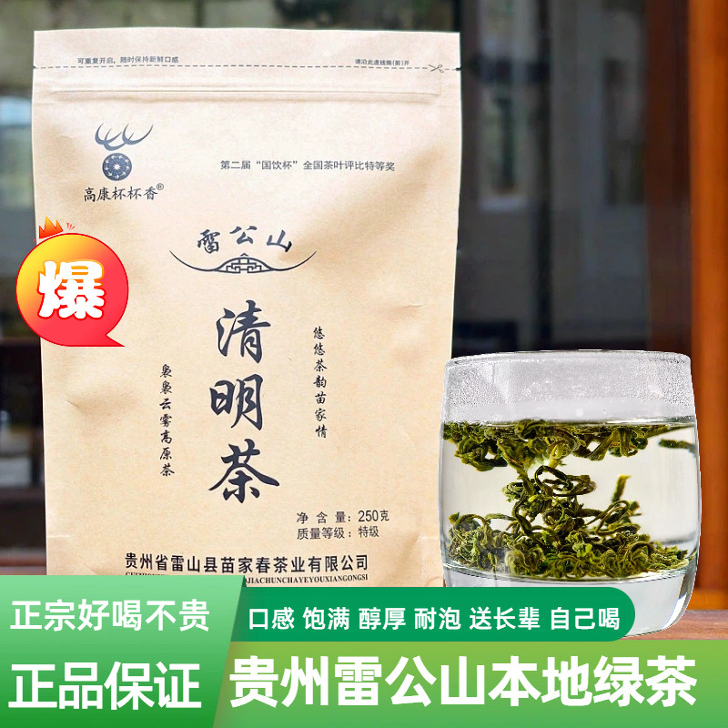 贵州绿茶浓香特级正宗雷公山清明茶耐泡口粮苗家茶实惠袋装250g