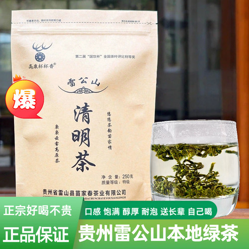 正宗贵州雷公山清明茶耐泡绿茶