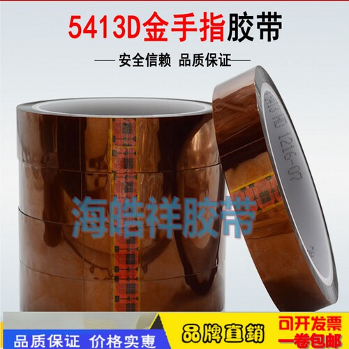 茶色金手指聚酰亚胺无痕绝缘胶带