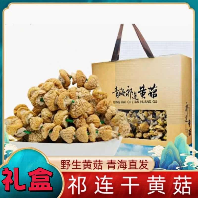 蘑菇礼盒装菌类药佬网天然蘑菇
