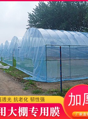 蓝色抗老化大棚无滴膜塑料布透明8丝10加厚长寿薄膜农用养殖蔬菜