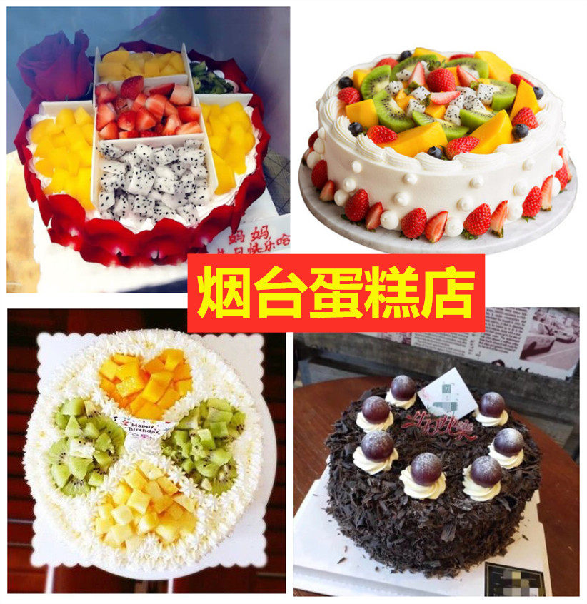 淡奶油动物奶水果生日蛋糕同城配送烟台蛋糕速递福山莱山芝罘区