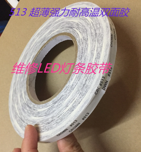 513双面胶 超薄强力耐高温导热胶带 维修LED灯条/灯箱 8MM宽