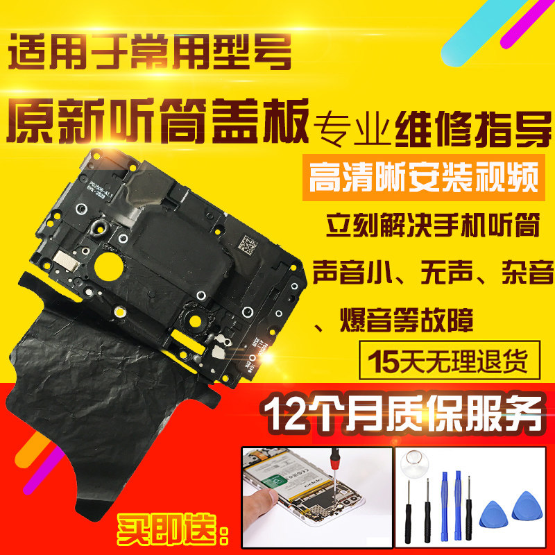 适用于VIVO Y500听筒上喇叭扬声器主板支架天线WIFI盖石墨模块