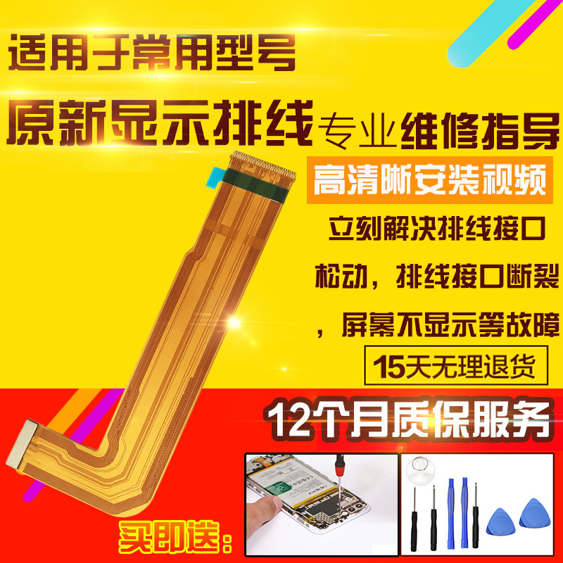 适用于平板电脑联想拯救者Y700三代显示排线TB321FU主板屏幕液晶