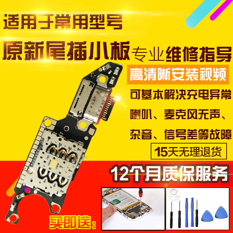 适用于华为Mate70Air尾插小板充电送话器耳机孔SIM卡座卡槽小板