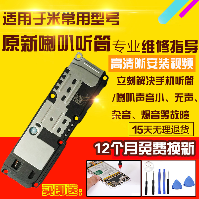 适用于小米12Pro喇叭总成听筒