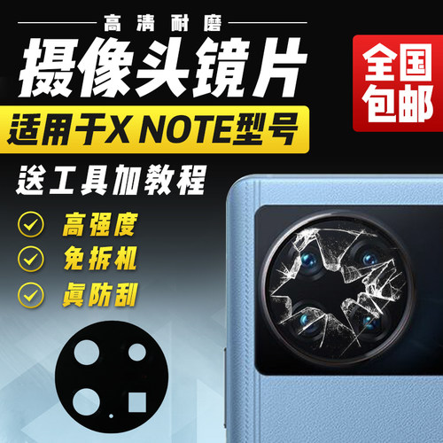 适用于VIVO Xnote摄像头玻璃镜片照相机像头镜面镜头盖折叠屏翻盖