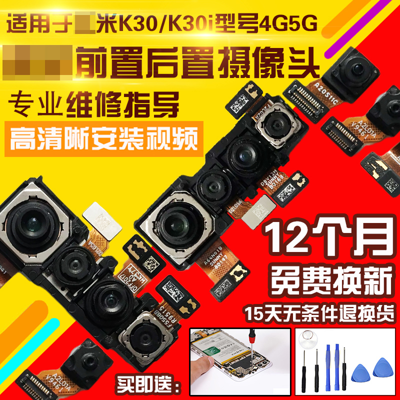 适用于红米K30摄像头K30i前置后置照相机相头自拍前拍后拍4G5G