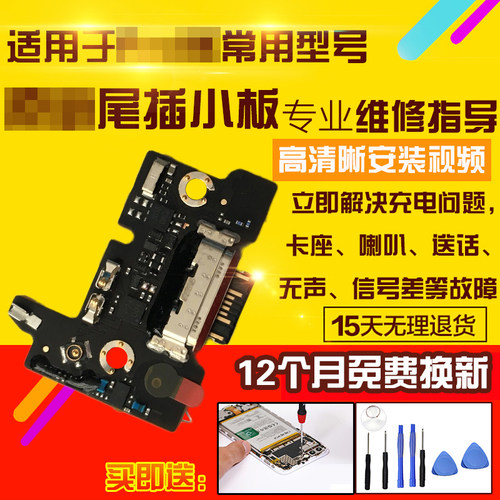 适用于红米K40S尾插小板