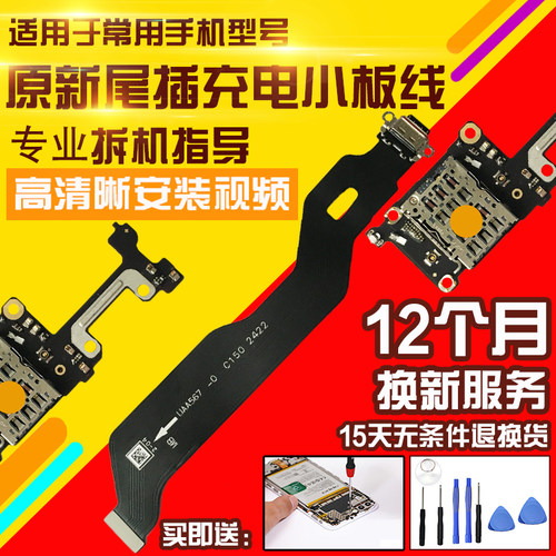 适用于一加ACE3Pro尾插排线1+ACE3Pro充电耳机孔送话卡座卡槽小板