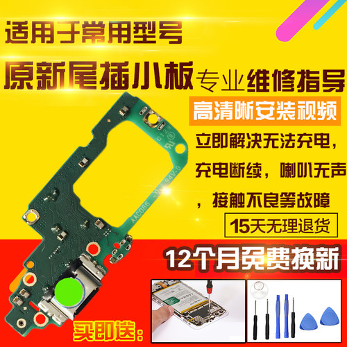 适用于OPPO A2Pro尾插小板A2P充电USB接口送话器耳机孔小板排线