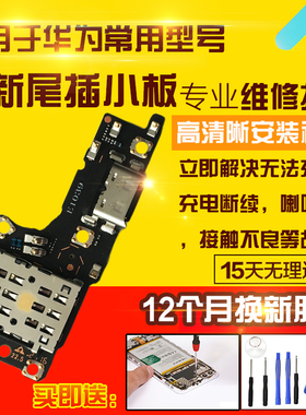 适用于华为荣耀X40GT竞速尾插小板ADT-AN00充电卡槽卡座送话器
